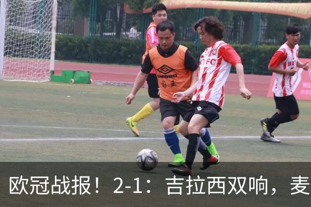 欧冠战报！2-1：吉拉西双响，麦卡锡破门难救主，多特力克萨巴赫