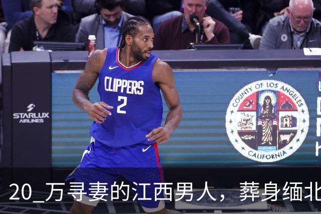 20 万寻妻的江西男人，葬身缅北尸骨无踪